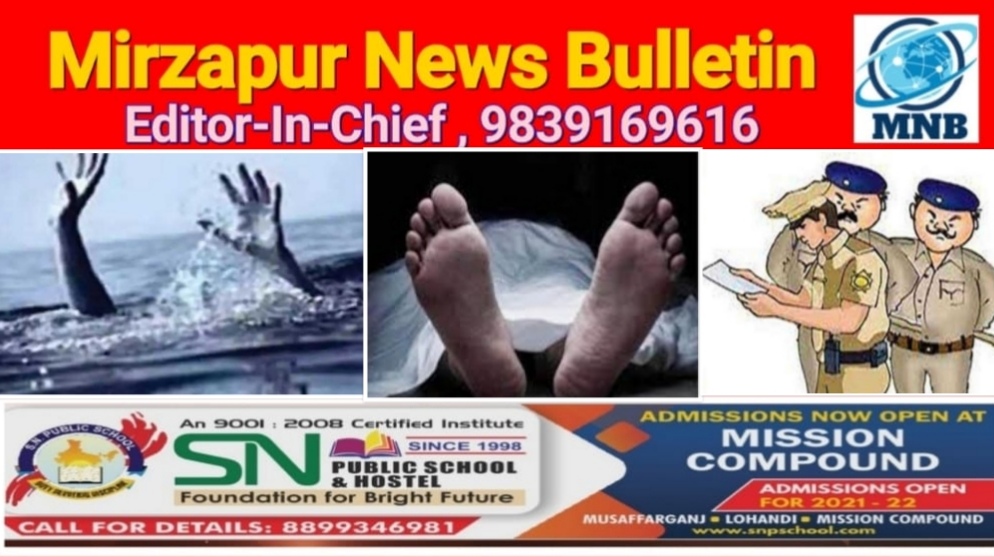 Mirzapur News Bulletin
