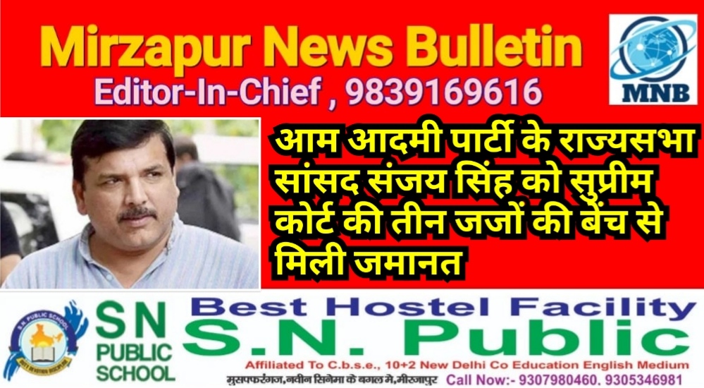 Mirzapur News Bulletin