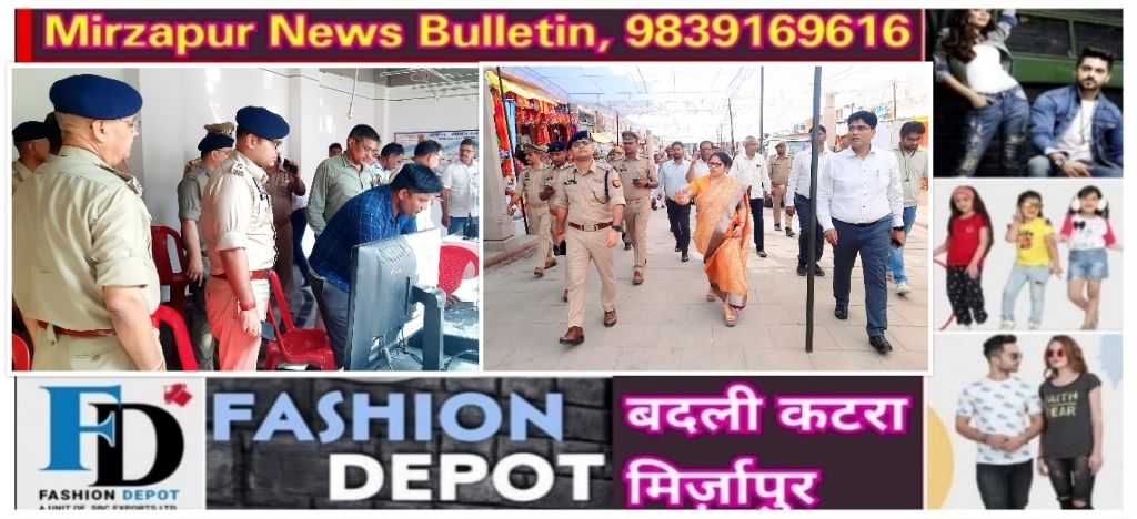 Mirzapur News Bulletin