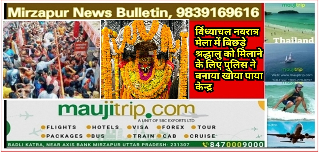 Mirzapur News Bulletin