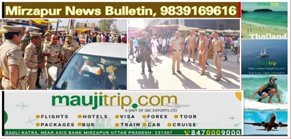 Mirzapur News Bulletin