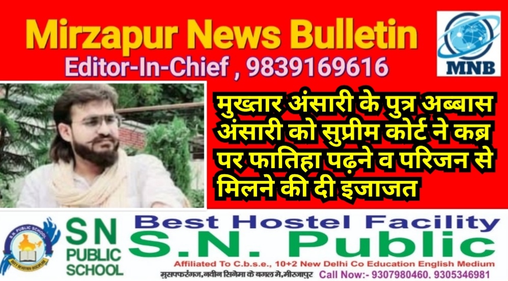 Mirzapur News Bulletin