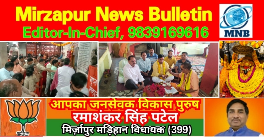 Mirzapur News Bulletin