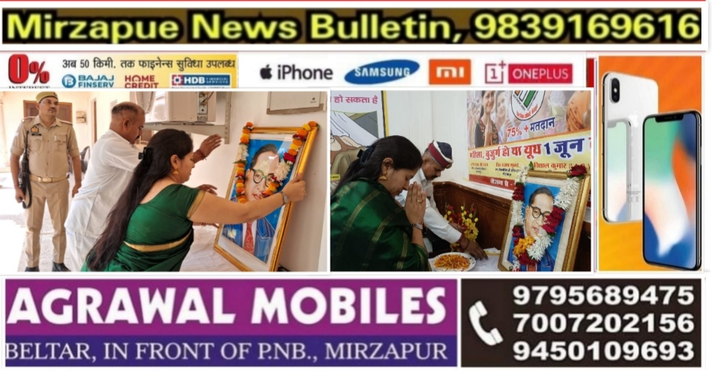 मिर्ज़ापुर जिलाधिकारी ने अपने आवास पर डाॅo अम्बेडकर की जंयती पर माल्यार्पण कर दी श्रद्धांजलि 