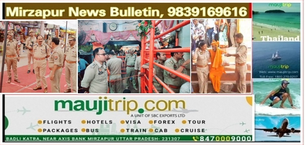 Mirzapur News Bulletin