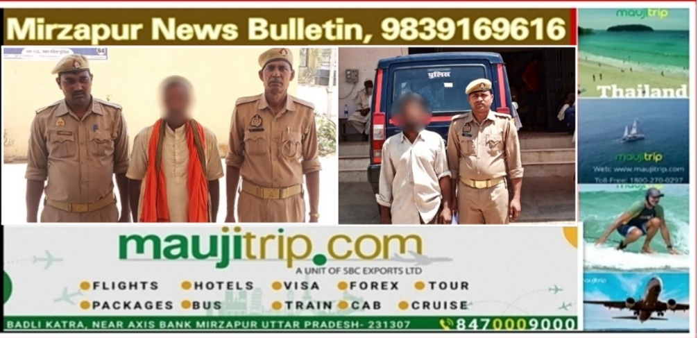 मिर्ज़ापुर जनपद में फरार दो वारण्टी गिरफ्तार 18 व्यक्तियों का किया गया शान्ति भंग में चालान