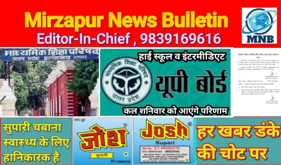 Mirzapur News Bulletin