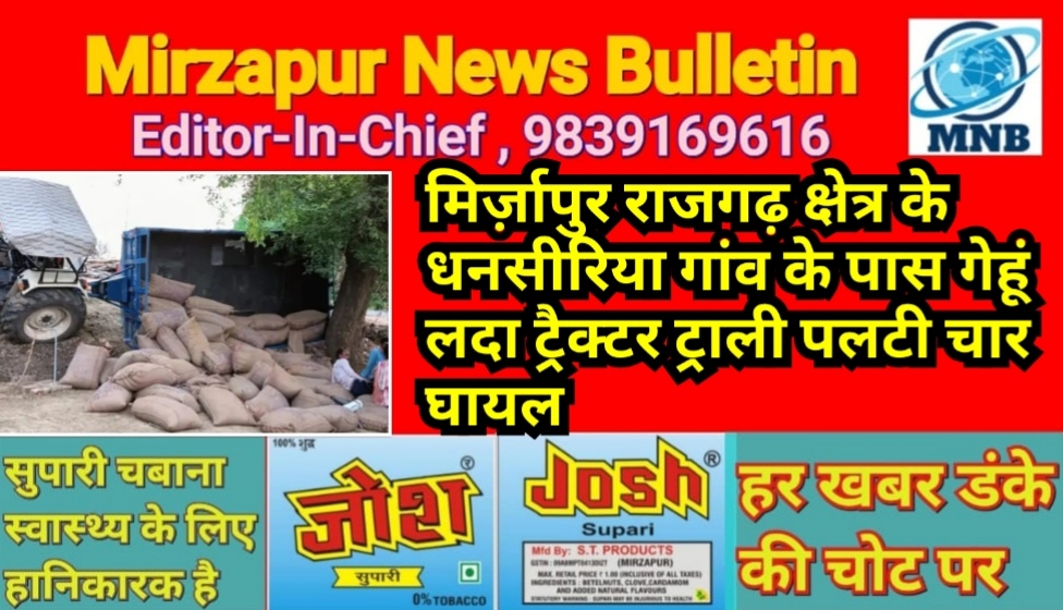Mirzapur News Bulletin