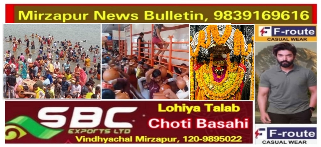 मिर्ज़ापुर माँ विन्ध्यवासिनी धाम में वार्षिक घटा अभिषेक के लिए श्रद्धालुओं का उमड़ा जनसैलाब