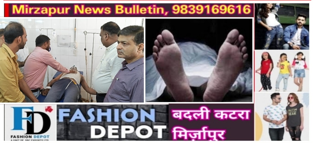 Mirzapur News Bulletin
