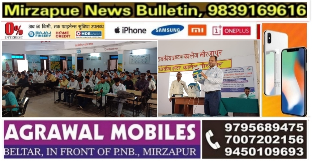 Mirzapur News Bulletin