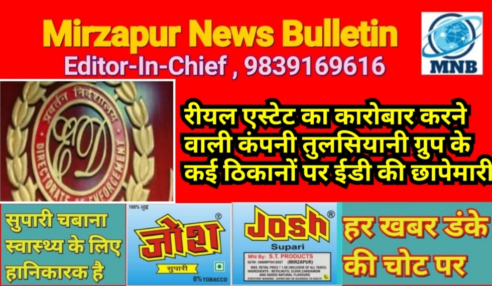 Mirzapur News Bulletin