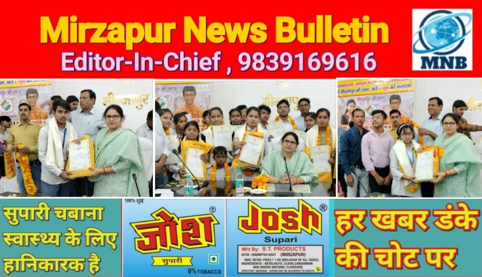 Mirzapur News Bulletin