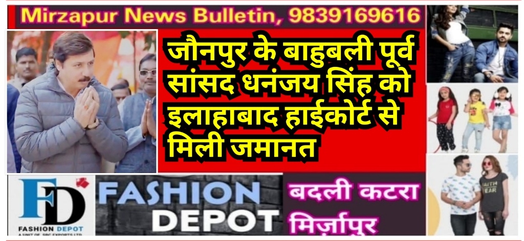 Mirzapur News Bulletin