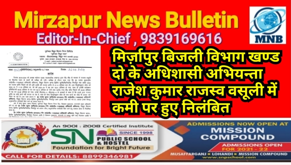 Mirzapur News Bulletin