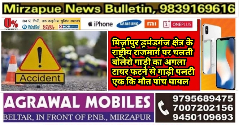 Mirzapur News Bulletin