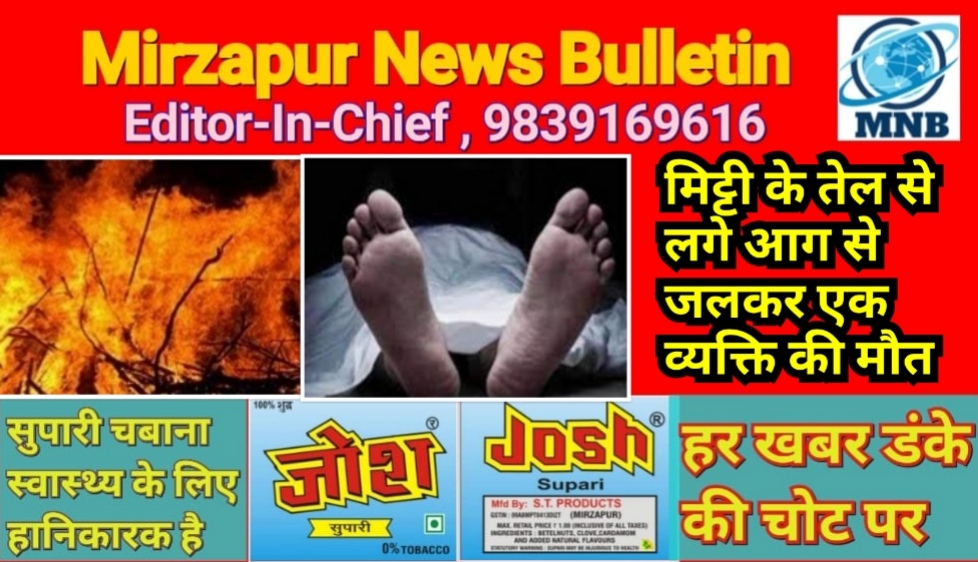Mirzapur News Bulletin