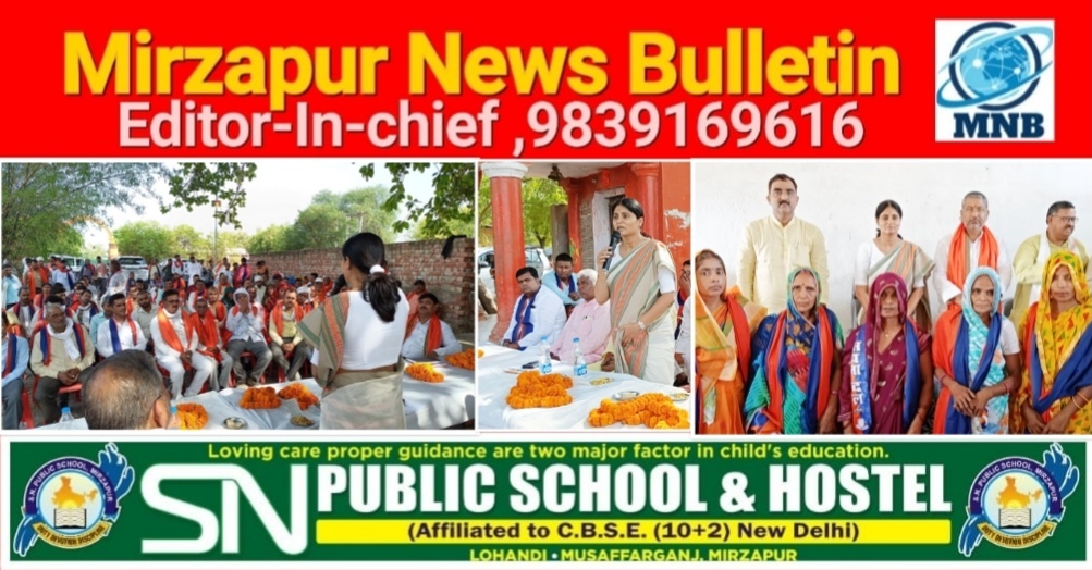 Mirzapur News Bulletin