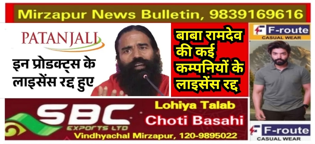 Mirzapur News Bulletin
