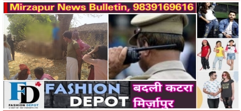 Mirzapur News Bulletin
