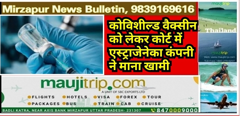 Mirzapur News Bulletin
