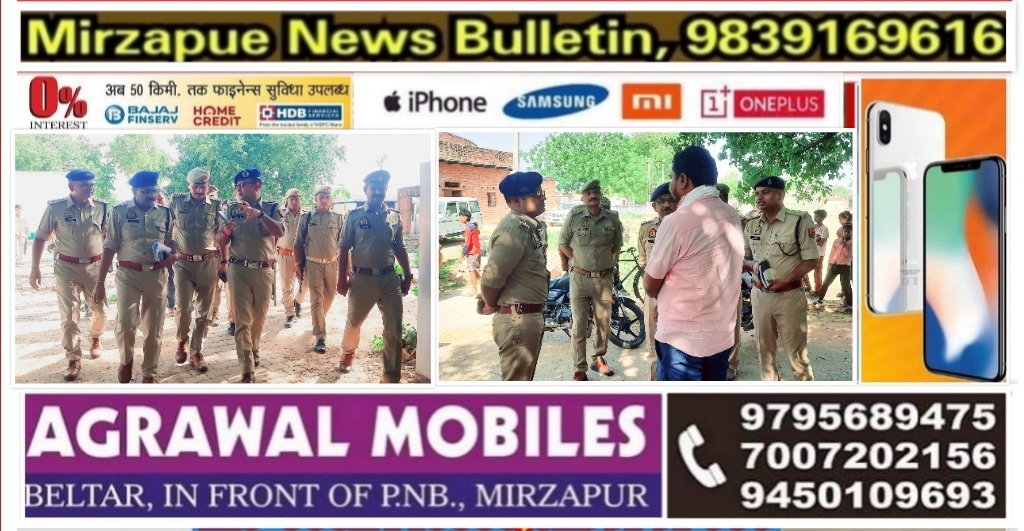 Mirzapur News Bulletin
