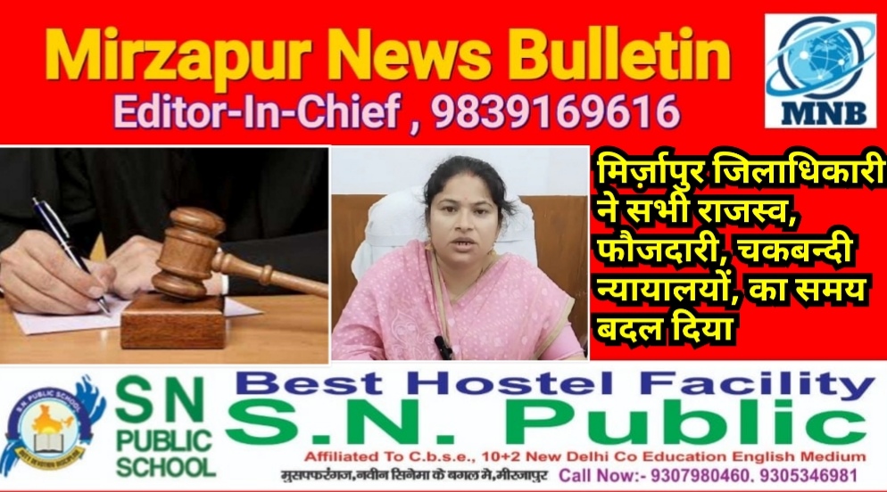 Mirzapur News Bulletin