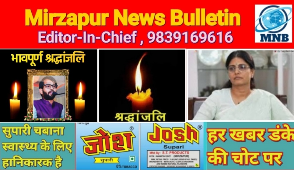 Mirzapur News Bulletin