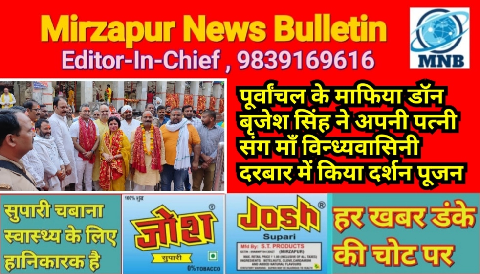 Mirzapur News Bulletin