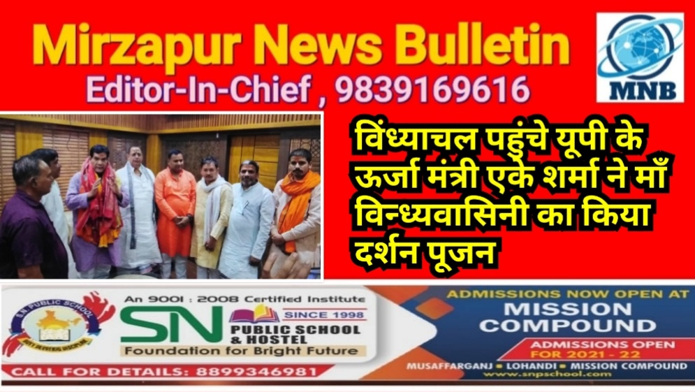 Mirzapur News Bulletin