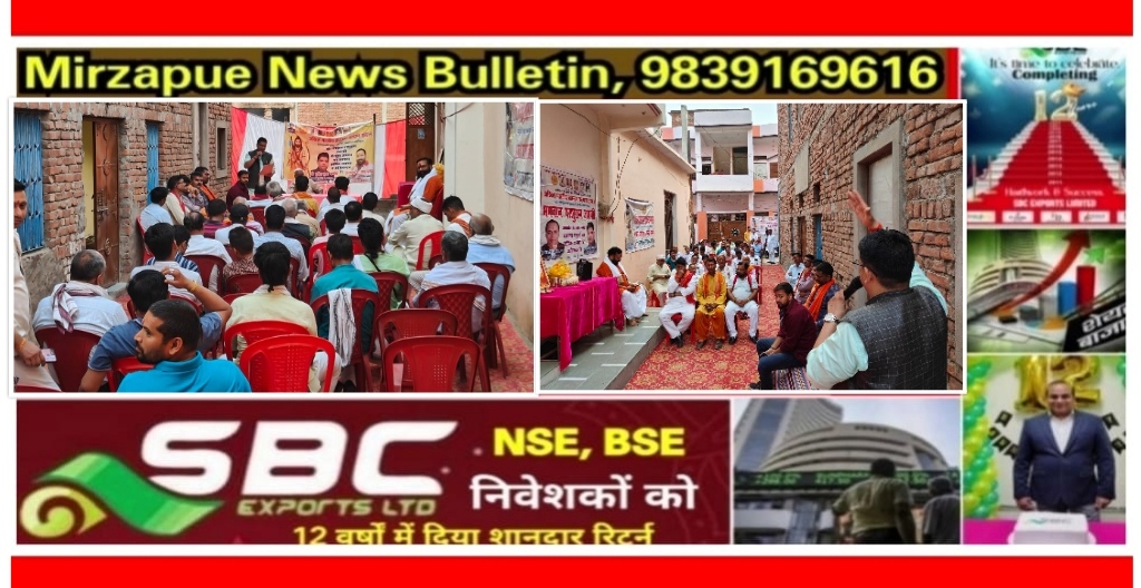 Mirzapur News Bulletin