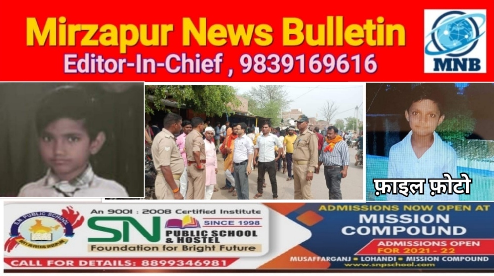 Mirzapur News Bulletin