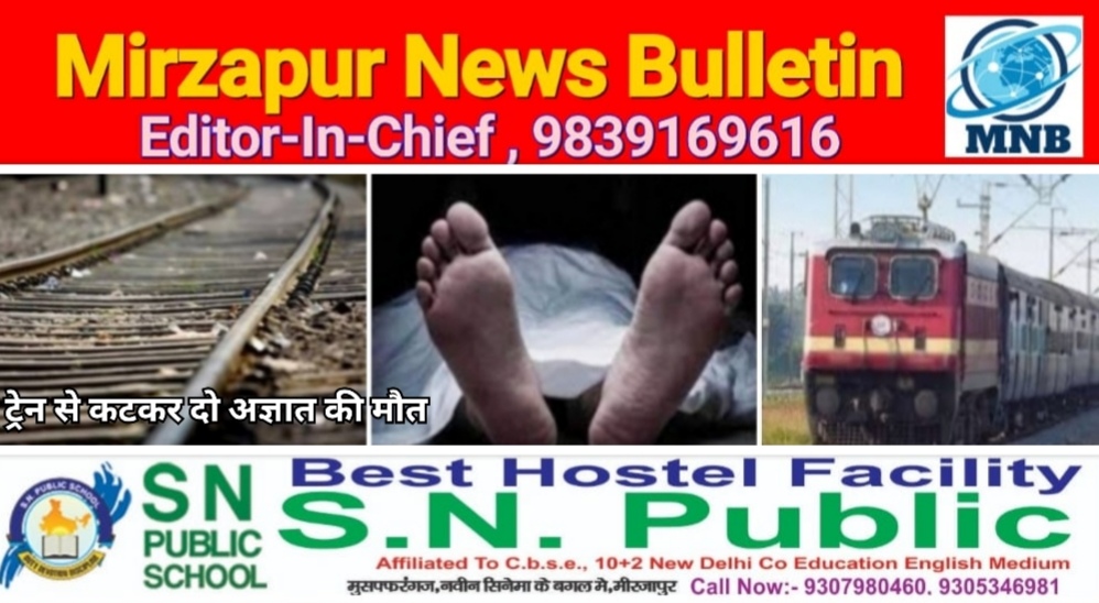 Mirzapur News Bulletin