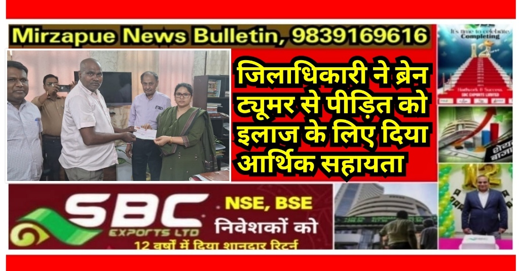 Mirzapur News Bulletin