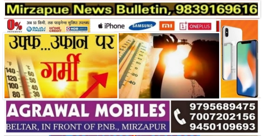 Mirzapur News Bulletin