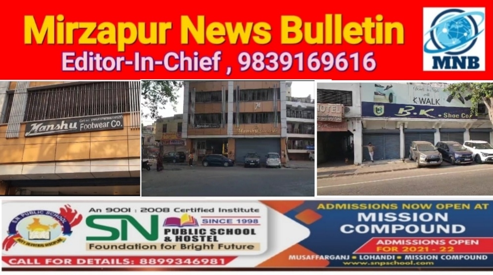 Mirzapur News Bulletin