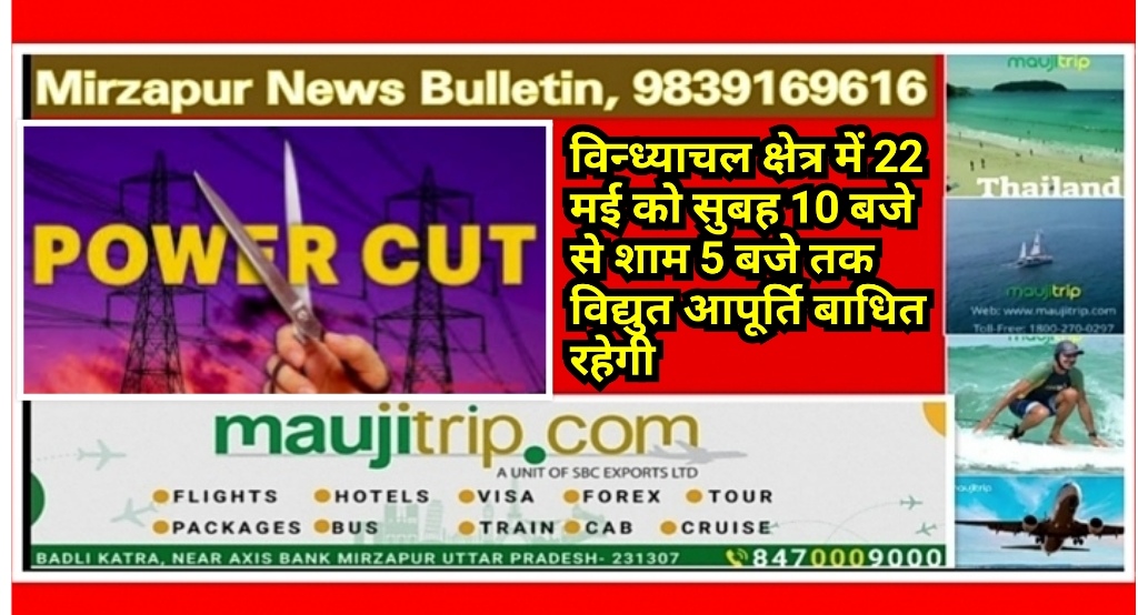 Mirzapur News Bulletin