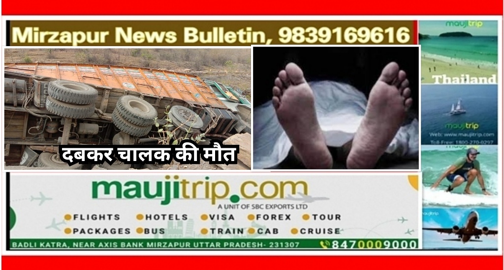 Mirzapur News Bulletin
