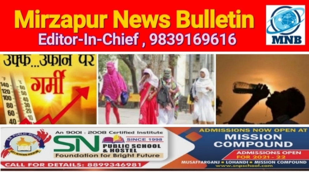 Mirzapur News Bulletin