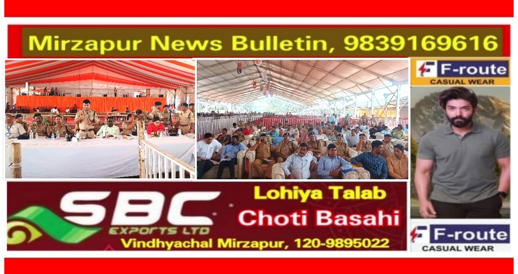Mirzapur News Bulletin