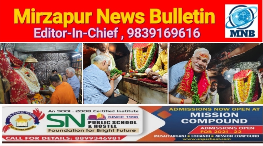 Mirzapur News Bulletin