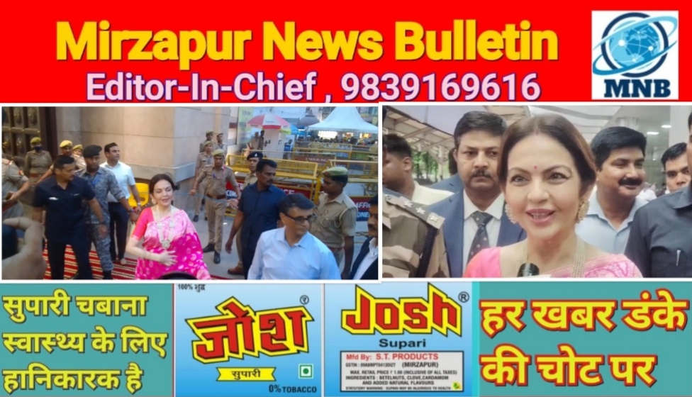 Mirzapur News Bulletin