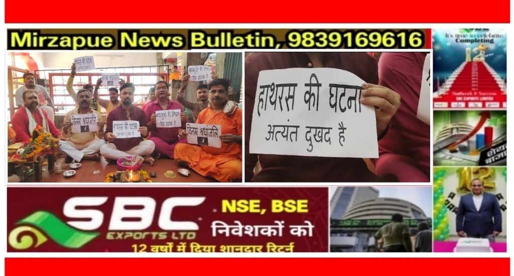 Mirzapur News Bulletin