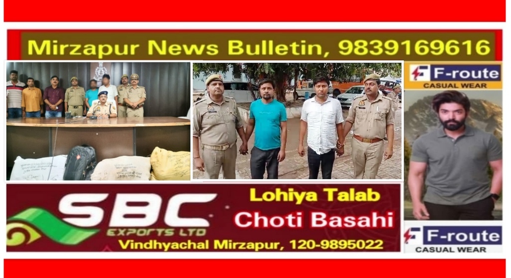 Mirzapur News Bulletin