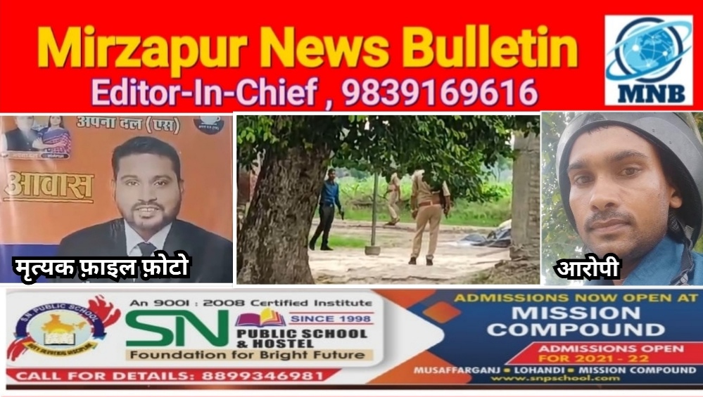 Mirzapur News Bulletin