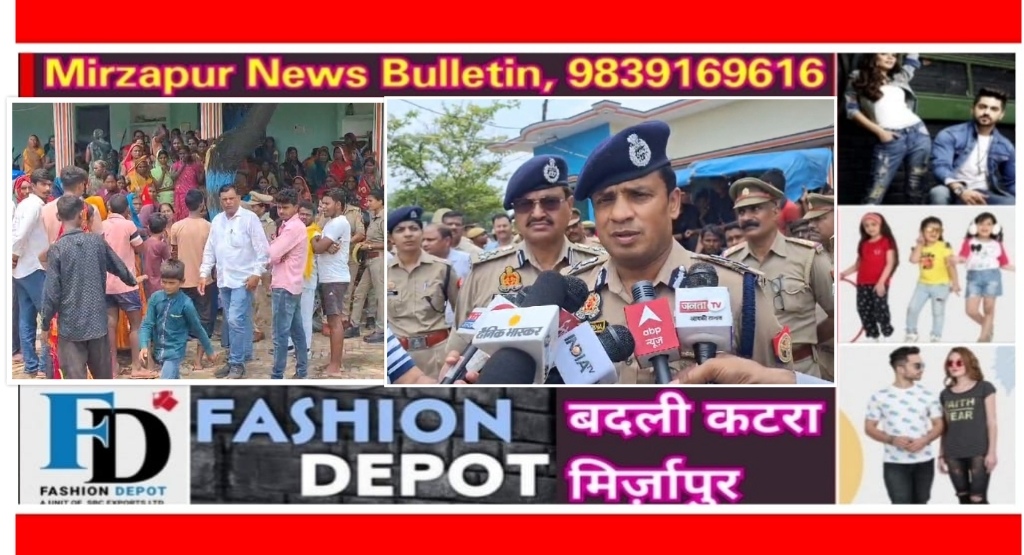Mirzapur News Bulletin