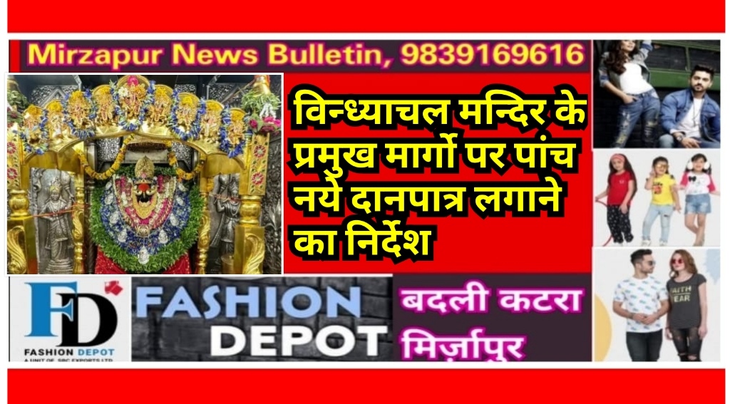 Mirzapur News Bulletin