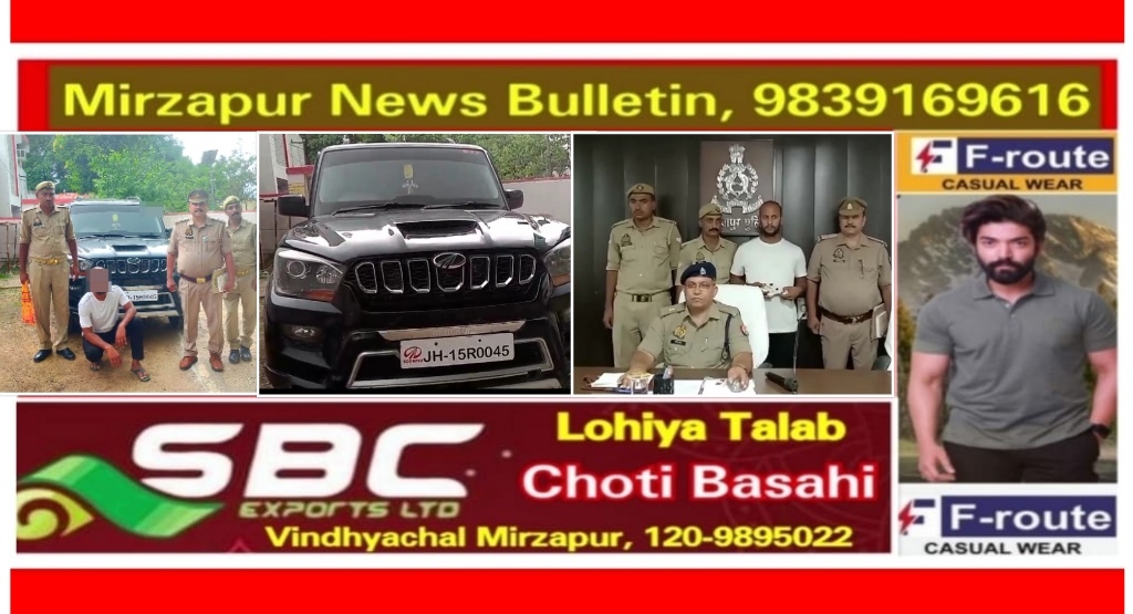 Mirzapur News Bulletin