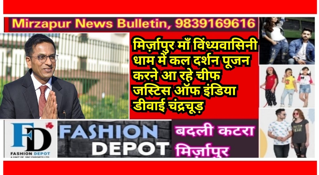 Mirzapur News Bulletin