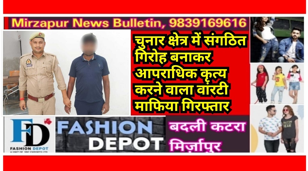 Mirzapur News Bulletin